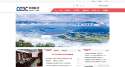 Desktop Screenshot of ceec.net.cn