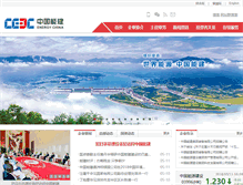 Tablet Screenshot of ceec.net.cn